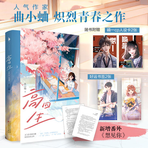 高四生曲小蛐新增番外白马时光