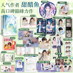 【印特签】坠落套装两册 言情小说实体书 甜醋鱼力作 晋江文学城周挽陆西骁情感拉扯故事畅销 白马时光旗舰店