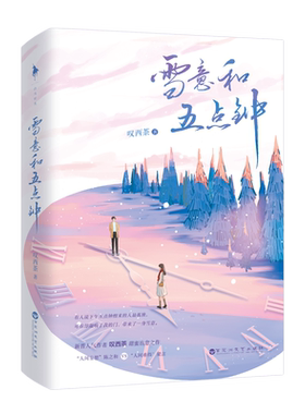 白马时光雪意和五点钟叹西茶