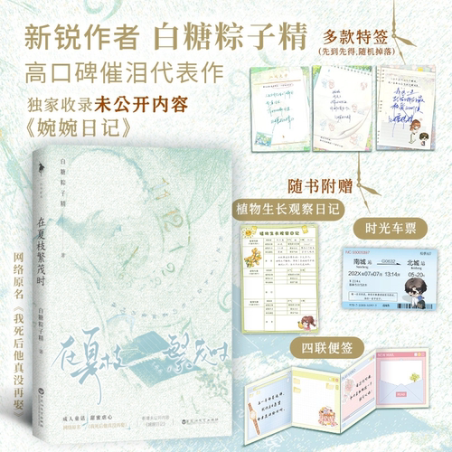 前1000特签在夏枝繁茂时