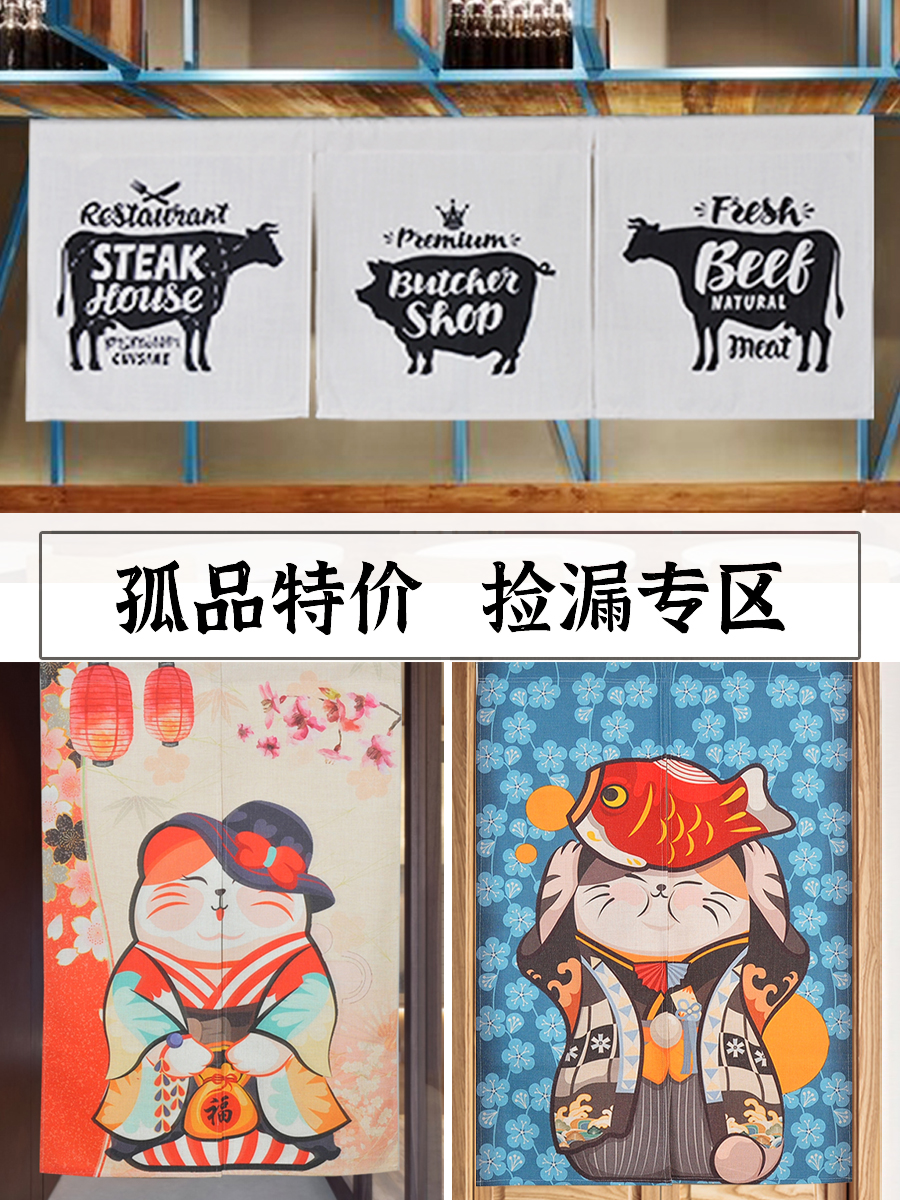 捡漏特价门帘招财猫门帘