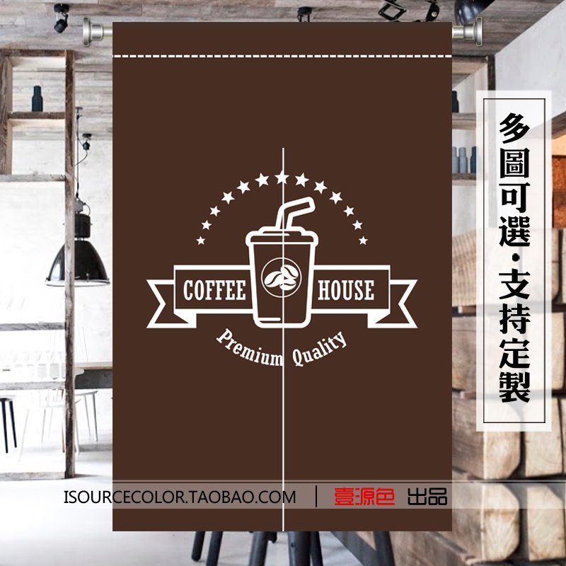 水吧 咖啡 奶茶店 招牌门帘 广告布帘定制 帆布布帘