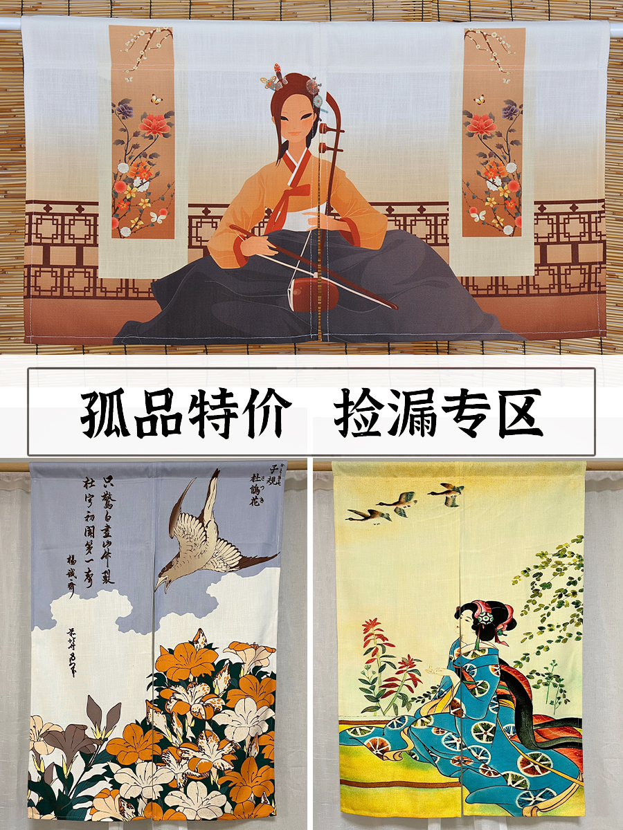 捡漏日式门帘孤品尾货处理