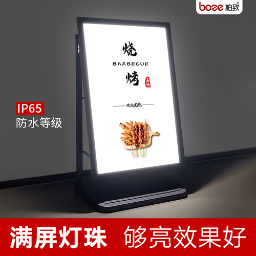 柏致落地灯箱广告牌发光展示架