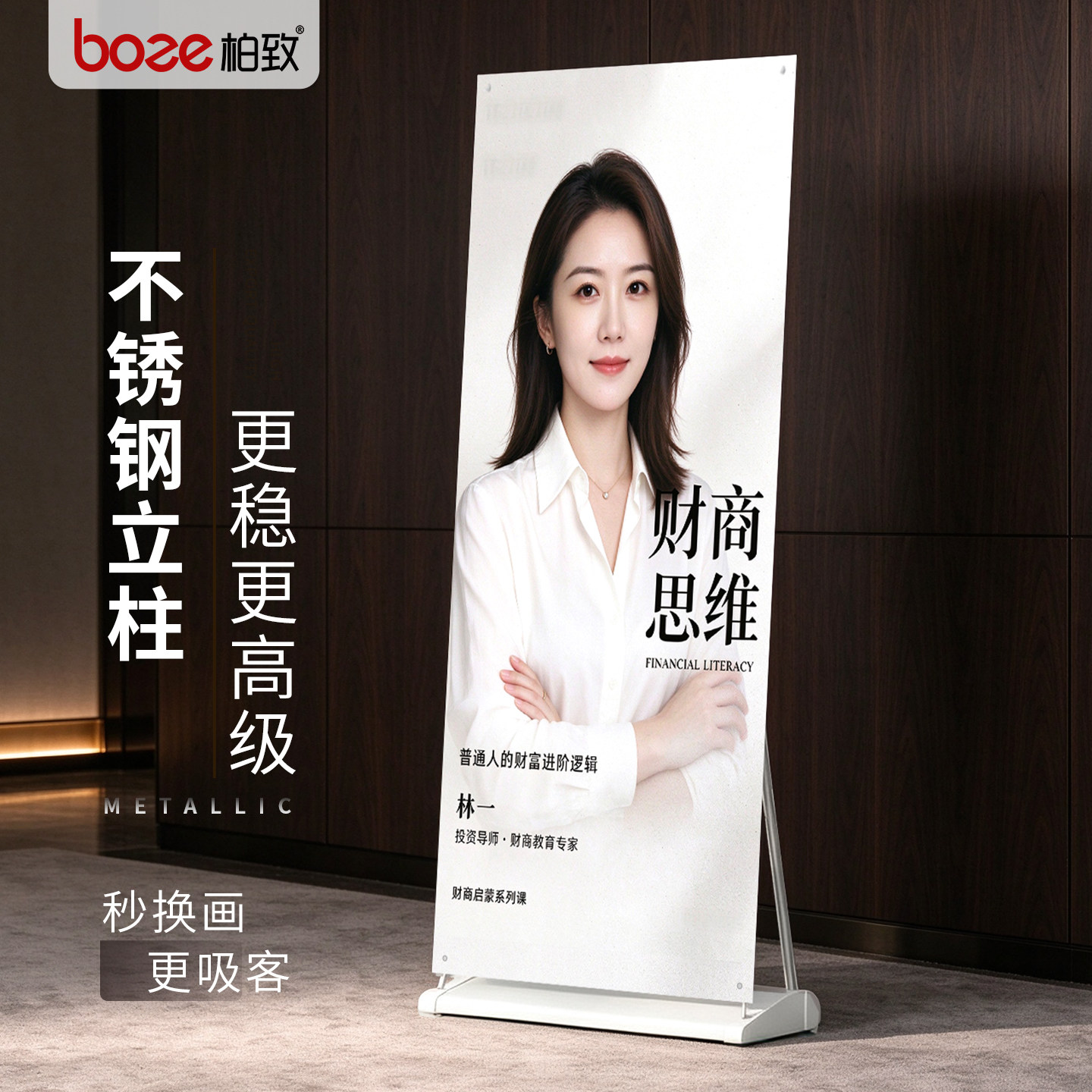 门型展架讲师培训海报设计制作不锈钢80cmx200cm易拉宝立式展示架