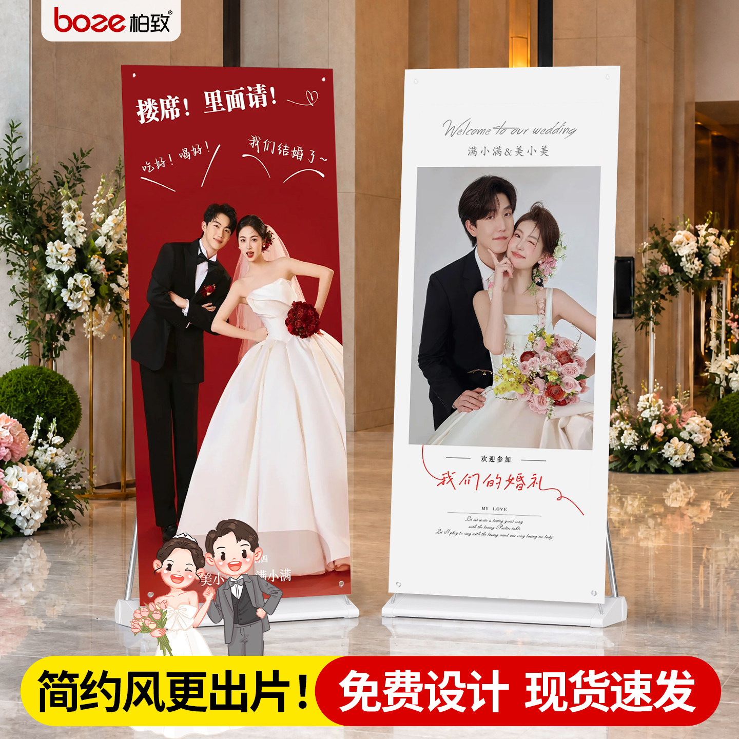 婚礼海报易拉宝极简设计免费设计图片
