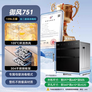 康宝御风ER751新款 消毒柜热风大容量碗筷烘干一体 真304家用嵌入式