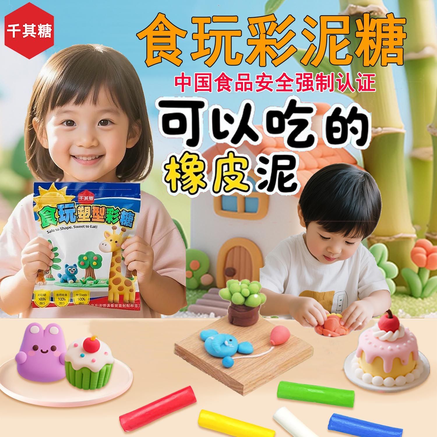 千其糖可食用橡皮泥食玩塑型糖儿童手工diy粘土能吃的彩泥糖果
