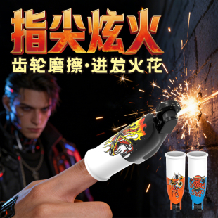 指尖火花手指套打火石解压齿轮炫酷创意指尖炫火黑科技男孩玩具