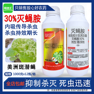 30%灭蝇胺悬浮剂杀虫剂