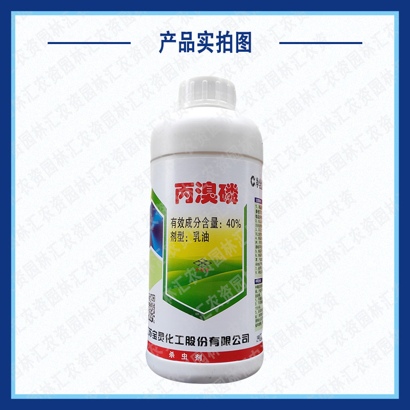 江苏宝灵40%丙溴磷膦农药棉花棉铃虫水稻稻纵卷叶螟杀虫剂1000克