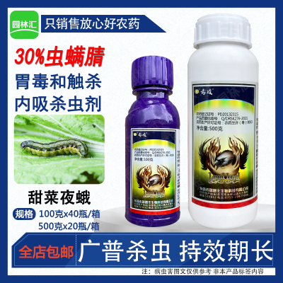 瑞德丰专攻30%虫螨腈甜菜夜蛾