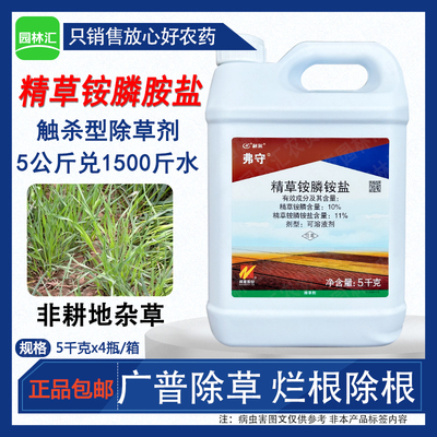 利尔除草剂10%精草铵膦胺盐