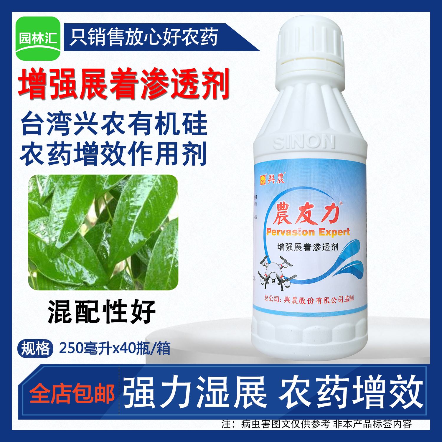台湾兴农有机硅农友力 四季灵同款助剂渗透剂 展着农药增效作用剂