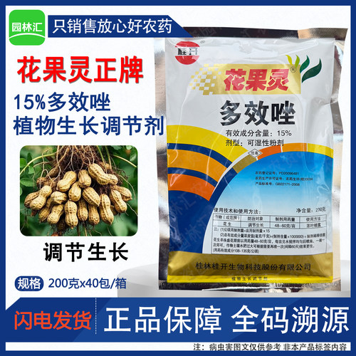 桂开花果灵15%多效唑生长调节剂