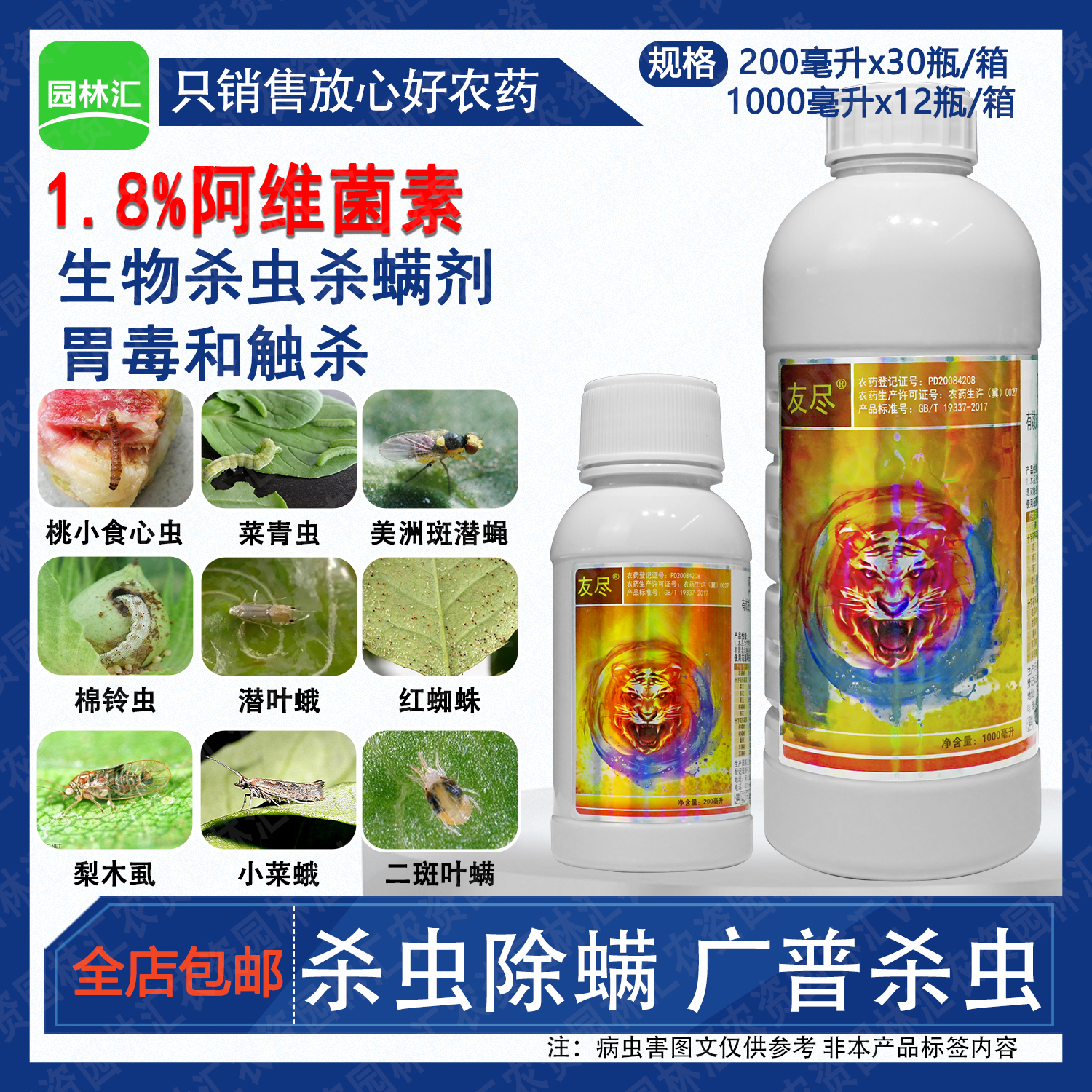 友尽阿维菌素红蜘蛛斑潜蝇锈壁虱
