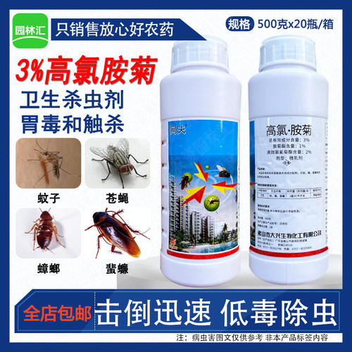 大兴网夫胺菊酯+高效氯氰菊酯