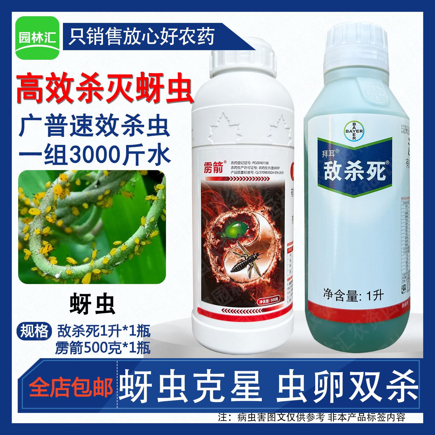 德国拜耳敌杀死2.5%溴氰菊酯茶小绿叶蝉蝽蟓食心虫蚜虫杀虫剂正品-封面