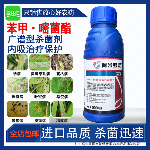 先正达阿米妙收杀菌剂炭疽叶斑病