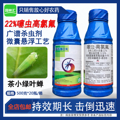 施立卡22%噻虫高氯氟蝽蟓白粉虱