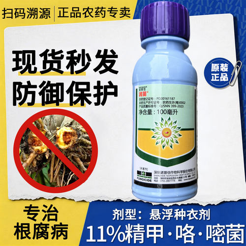 正牌诺普信润苗11精甲咯嘧菌酯杀菌剂根腐病立枯病专用老牌子农药