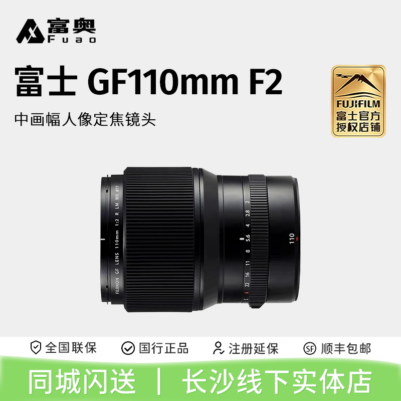 富士GF110F2中画幅大光圈镜头