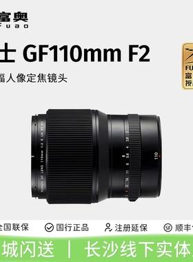 富士GF110MM F2 R LM WR中画幅 镜头 GF110 F2 人像 大光圈 定焦