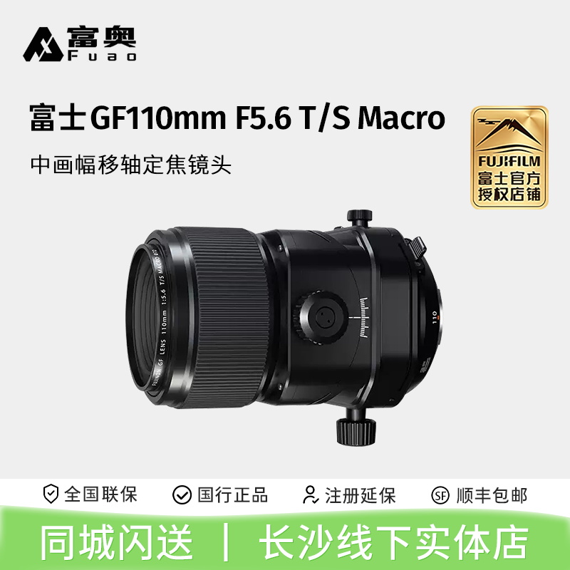 富士GF110mmF5.6T/S移轴镜头