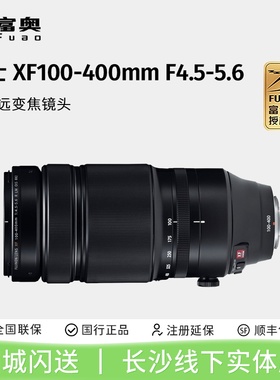 fujifilm/富士 XF100-400mm F4.5-5.6 R LM OIS WR 远摄变焦镜头