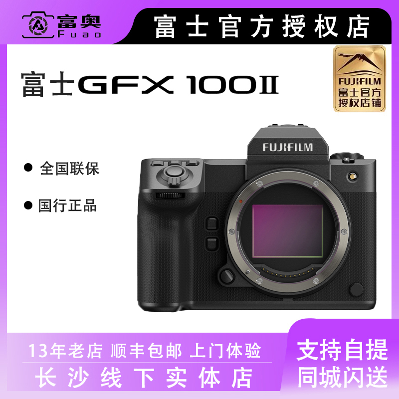 Fujifilm富士GFX100II 二代 中画幅旗舰 8档防抖 高速 微单相机 数码相机/单反相机/摄像机 单电微单 原图主图