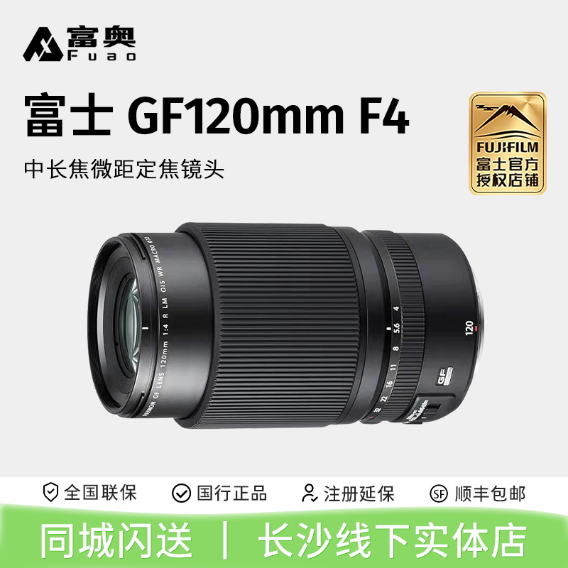 富士GF120F4中画幅微距镜头