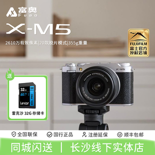 旅行Vlog相机 富士FUJIFILM XM5胶片模拟 相机单机 无反数码