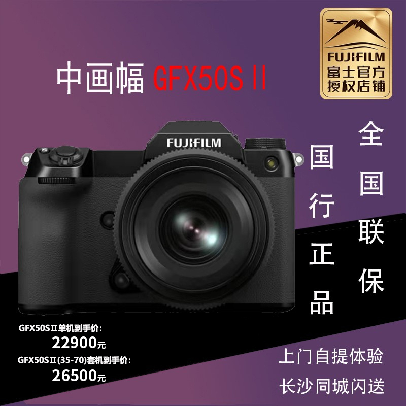 富士gfx 50s ii二代无反中画幅相机五轴防抖5140万像素 gfx50s ii