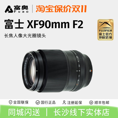 富士90f2大光圈远摄人像定焦镜头
