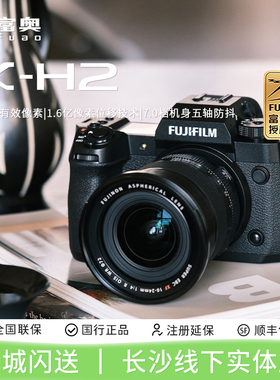 Fujifilm富士X-H2 8K视频高清旗舰微单数码相机 XH2 五轴防抖