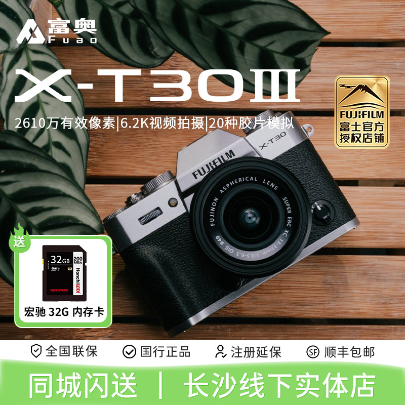 富士FUJIFILM XT30III 15-45复古微单 X-T30三代6.2K视频相机图片