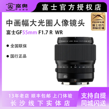 Fujifilm富士GF55mm F1.7 R WR中画幅相机大光圈人像定焦镜头预售