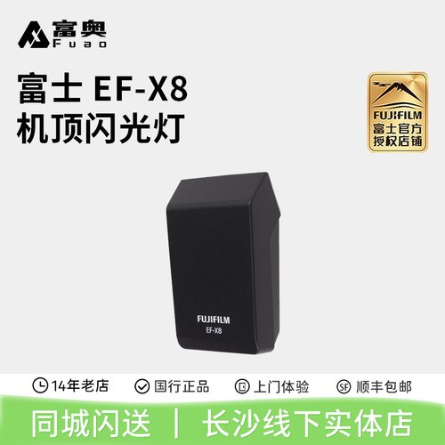 富士EF-X8机顶闪光灯富士X100VI