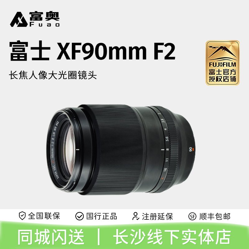 fujifilm/富士 XF 90mm F2 R LM WR xf90 f2 大光圈远摄定焦镜头