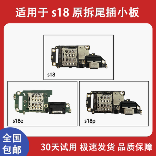适用于vivo s18 s18e s18pro 原装尾插卡槽小板 送话小板 排线