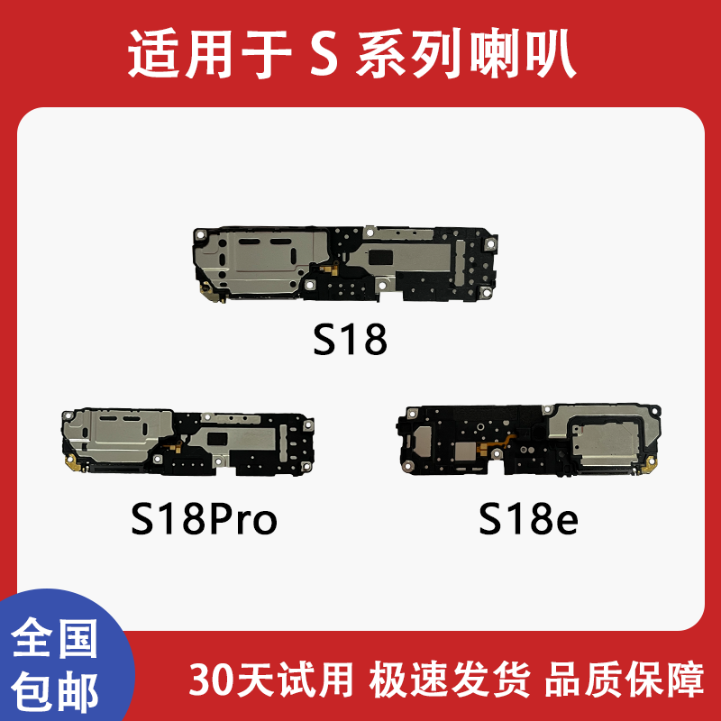 适用于VIVO S18 S18e S18pro S19 19Pro 原装喇叭 听筒 扬声器