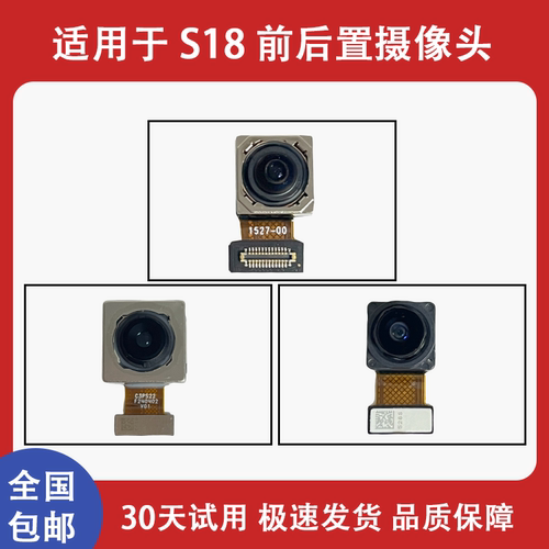 适用于vivo s18 原装前置后置广角摄像头 内置摄像头 照相头 相机