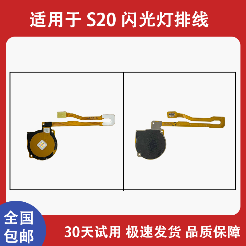 适用于vivo s20 原装闪光灯话筒排线 闪光灯排线