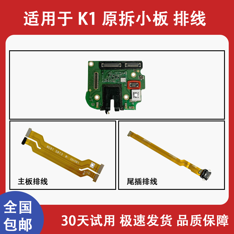 适用于oppo k1 k3 k5 k7x 原装尾插 卡槽 送话 卡座小板 排线