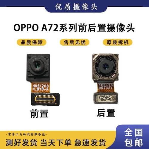 OPPO原装拆机前后的摄像头