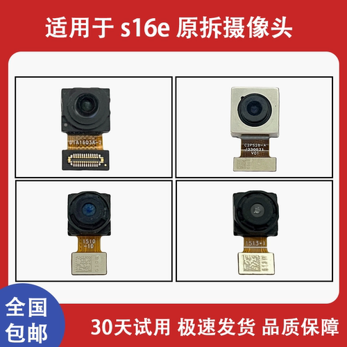 适用于vivo s16e 原装内置摄像头 前后置摄像头 相机 照相头