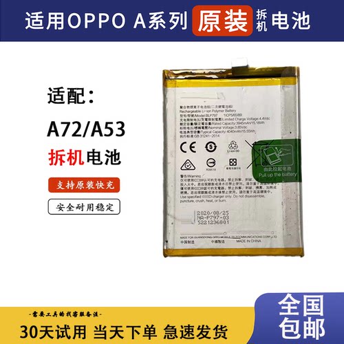 OPPO原装拆机手机电池