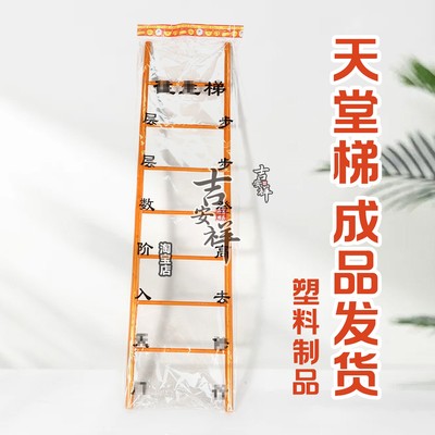 天堂梯纸质梯子梯步梯上坟扫墓祭祀用品烧纸清明节中元节寒衣节