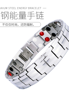 钛钢手链男士磁疗手镯