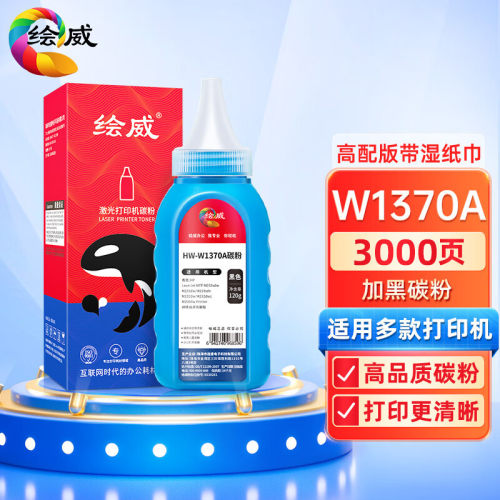 1370碳粉 适用惠普 MFP3104f 3104fdn Pro3004dw 3004dn 146A墨粉